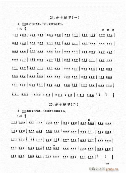 二胡初级教程21-409