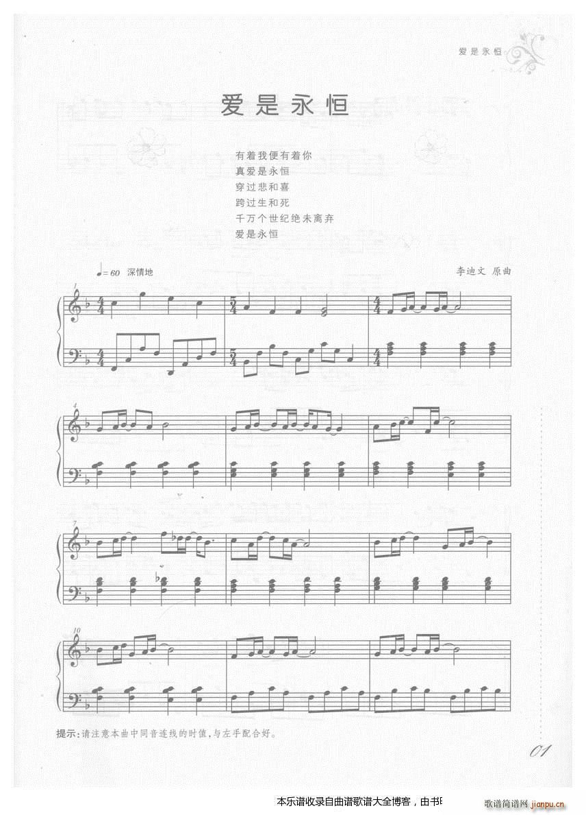 钢琴爱是永恒1