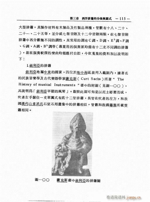 排箫之演进与技法的探讨101-12015