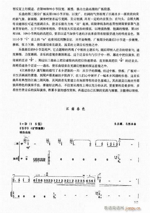 二胡中级教程 161-1803