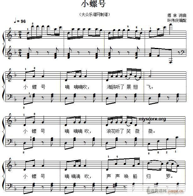 经典儿歌钢琴伴奏 小螺号1