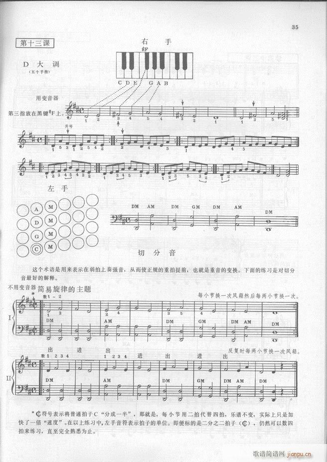 马格南特手风琴演奏法36