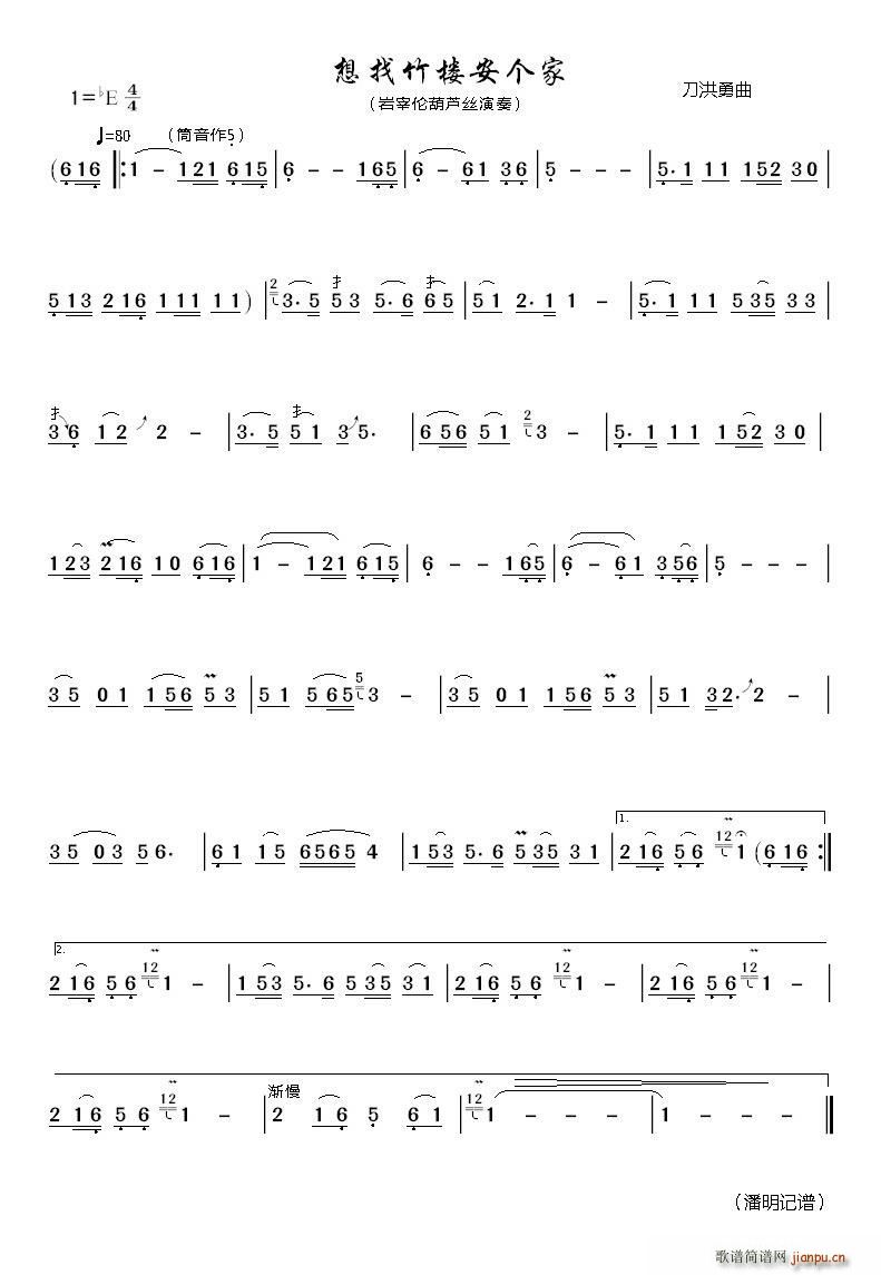 想找竹楼安个家(葫芦丝 )1