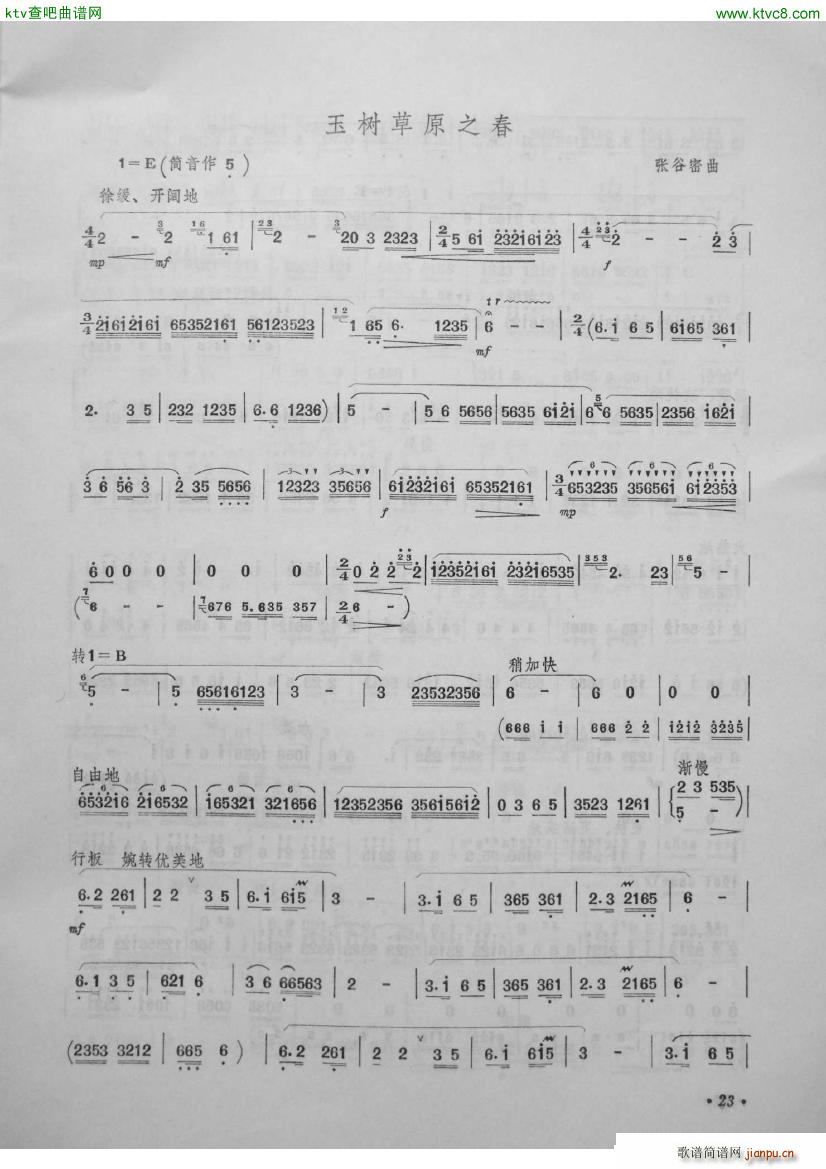 玉树草原之春 笛子曲选第四集 李建军制作1