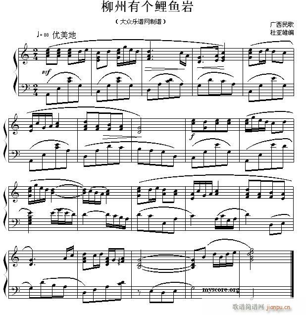 民歌钢琴小曲 广西民歌 柳州有个鲤鱼岩1