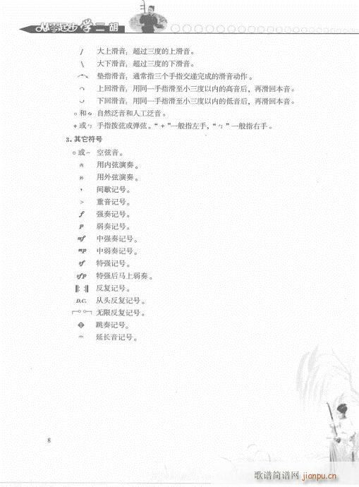 从零起步学二胡轻松入门1-208