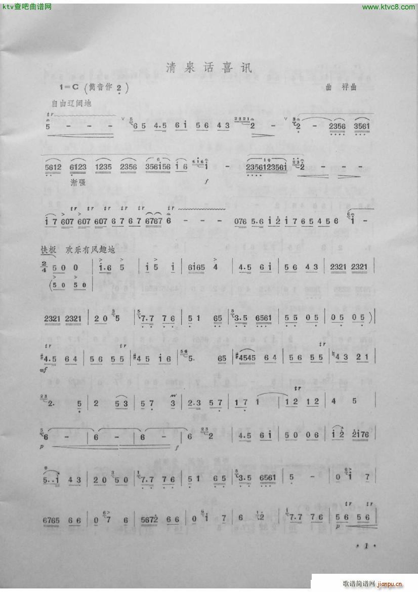 清泉话喜讯 笛子曲选第四集 李建军制作1