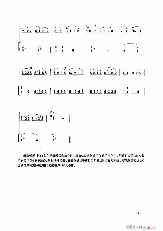 中国二胡名曲集锦南北音乐风格 61-12015