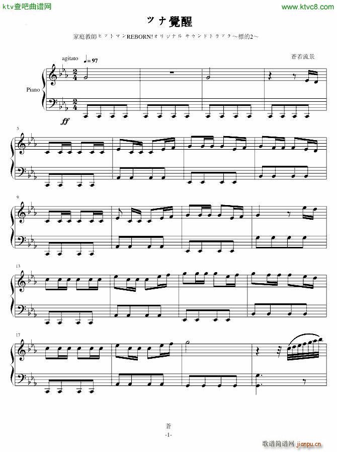 家庭教师 ツナ觉醒1