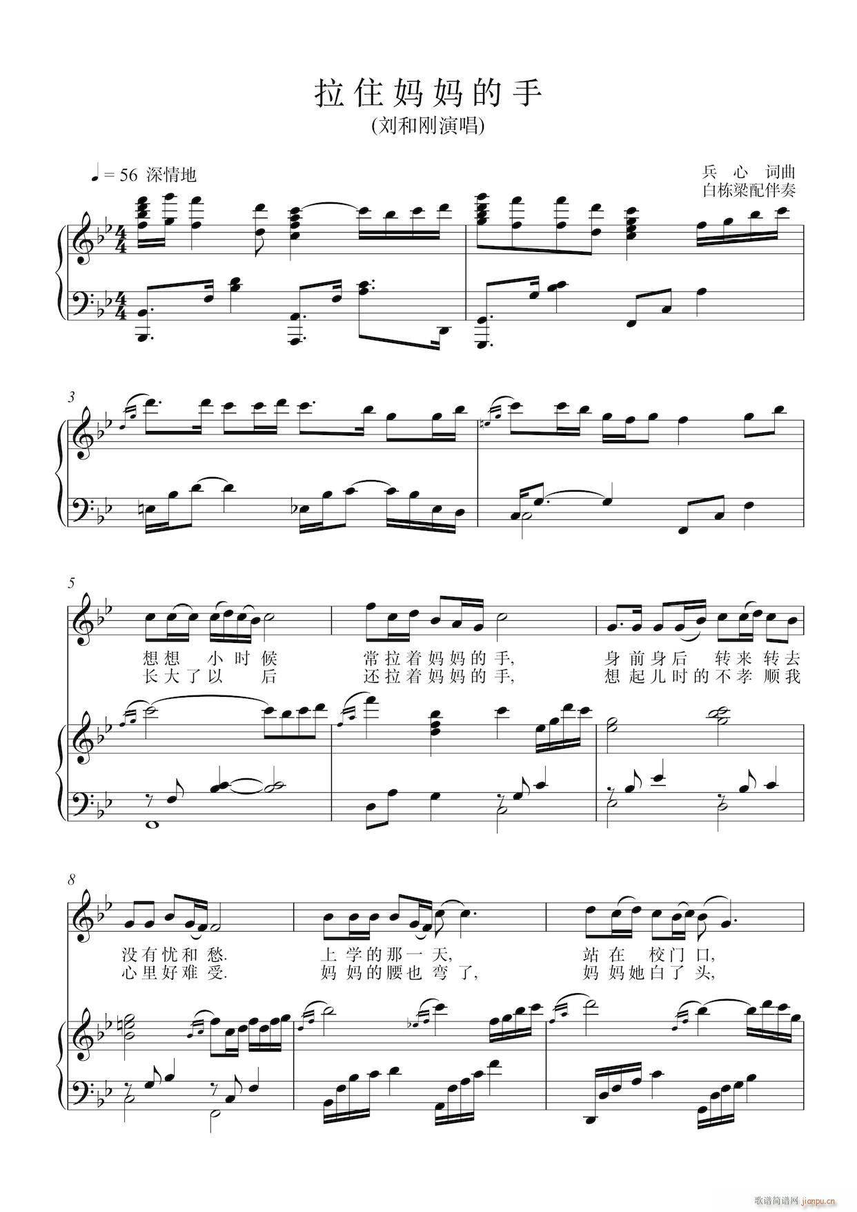 歌曲《拉住妈妈的手》钢琴伴奏谱_刘和刚1