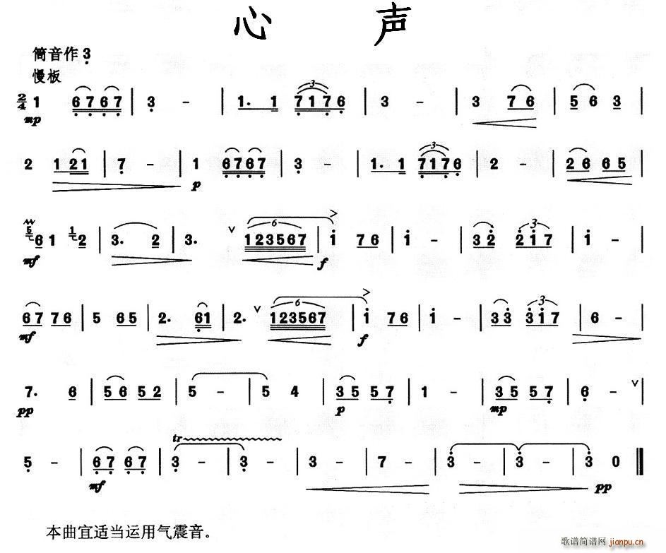 心声（洞箫）1