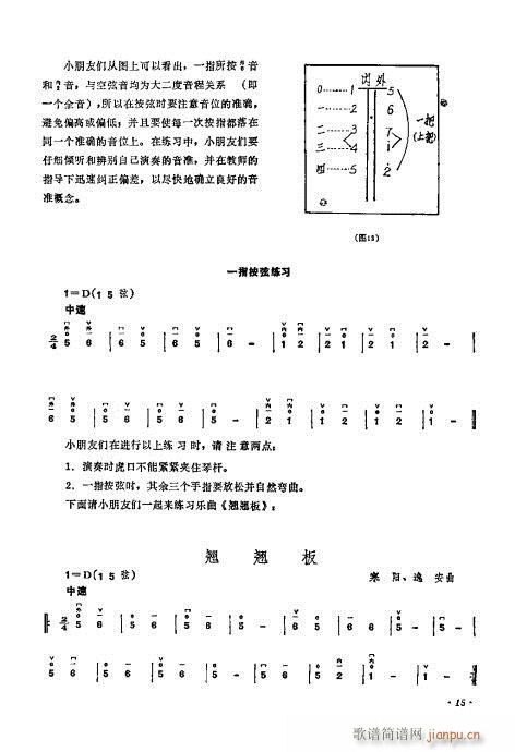 儿童学二胡电视教程  （修订版）前言目录1-2219