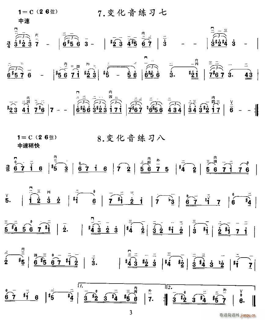 二胡微型练习曲：变化音练习3