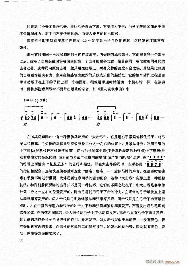 二胡技法与名曲演奏提示 目录1-6034