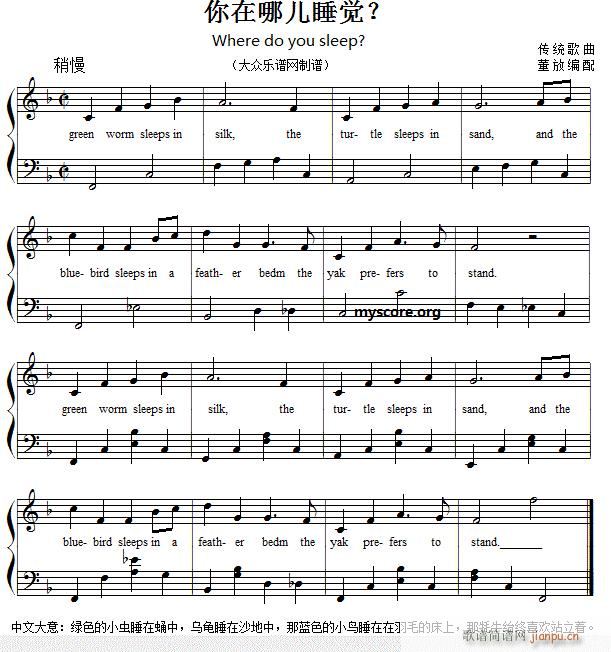 英文儿歌弹唱 你在哪儿睡觉(Where do you sleep)1