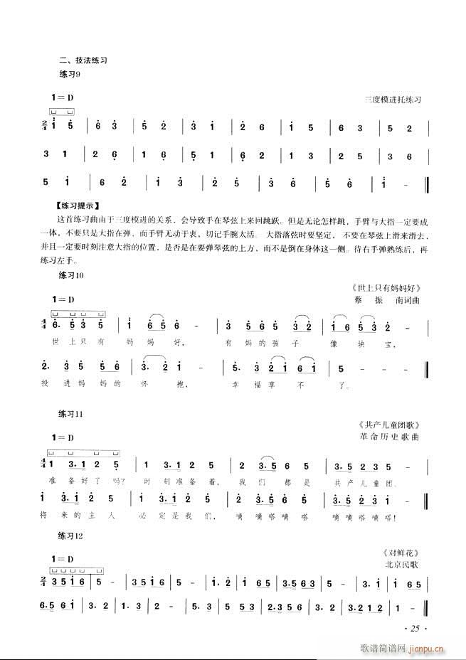 古筝基础教程三十三课目录1-6033