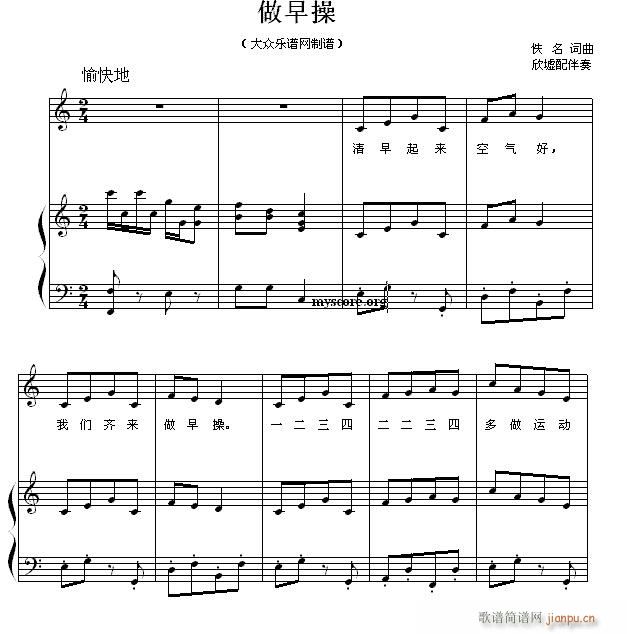 儿童歌曲钢琴伴奏 做早操1