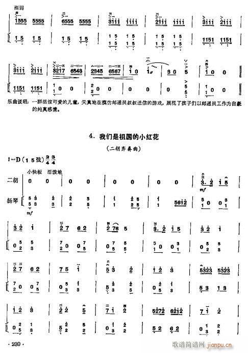 少年儿童二胡教程224-2467