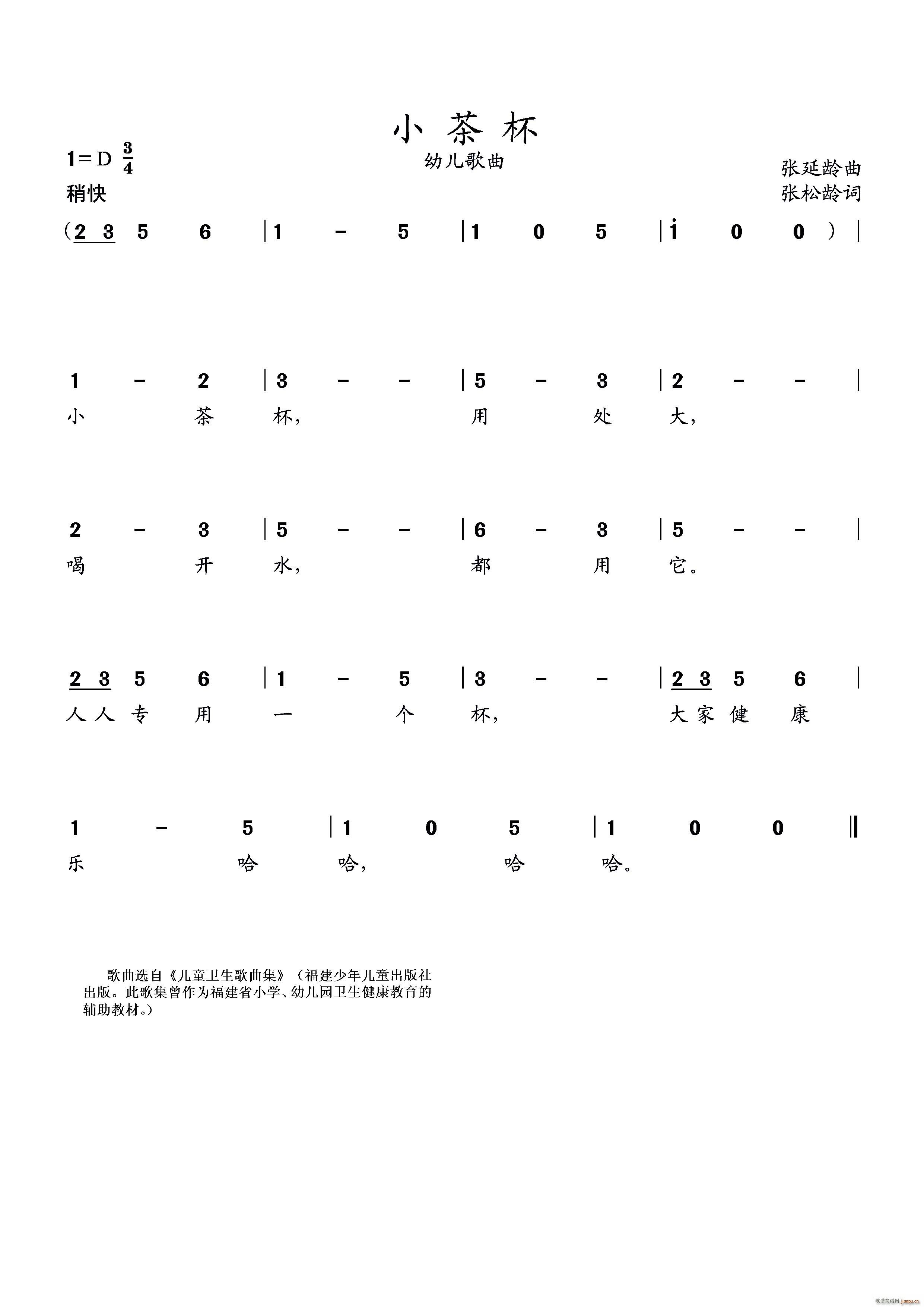 小茶杯(幼儿歌曲)1