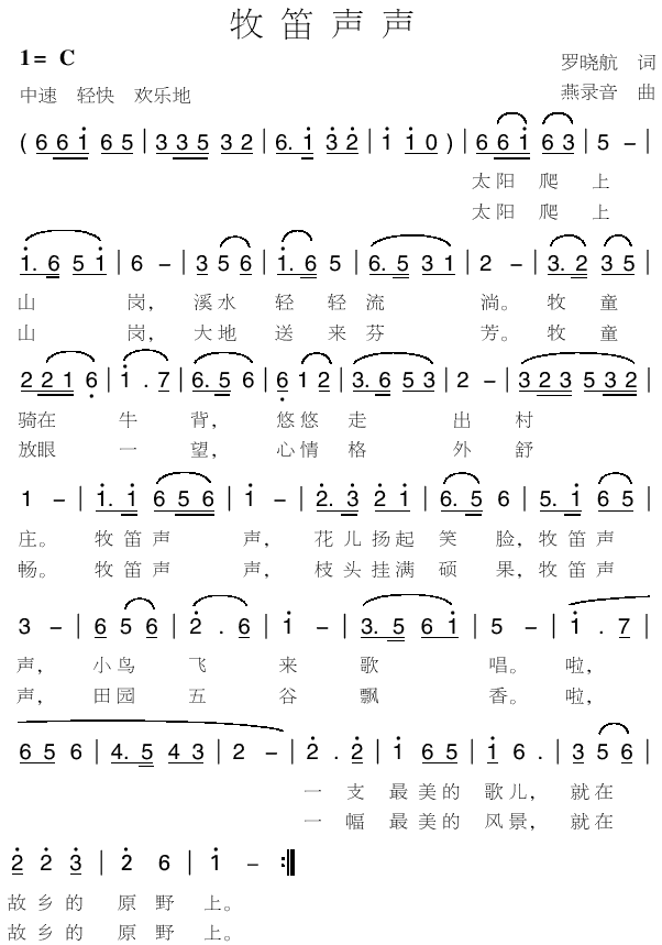 牧笛声声1