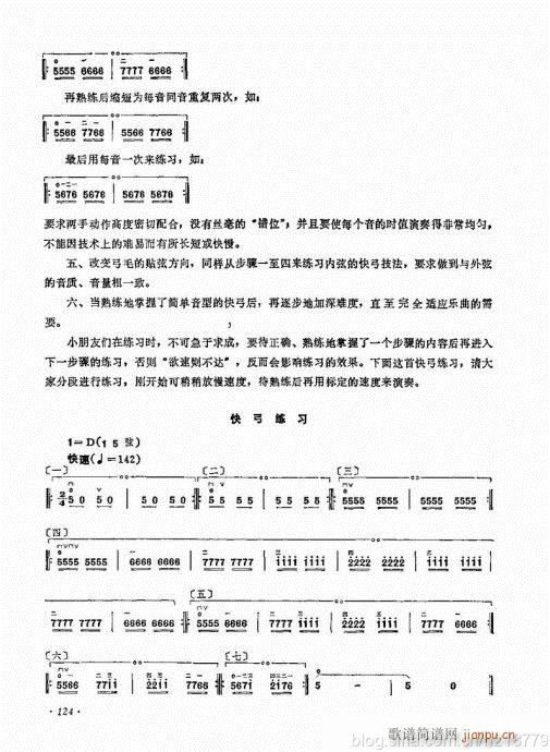 儿童学二胡电视教程  （修订版）124-1431