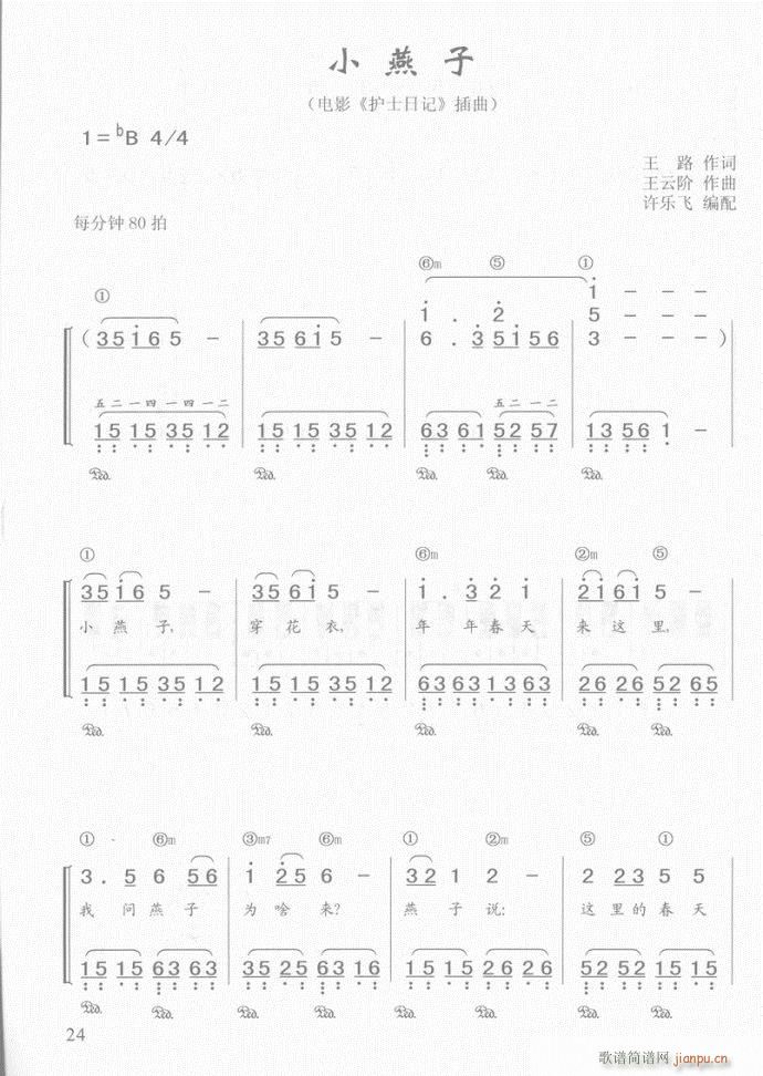 钢琴 小燕子1