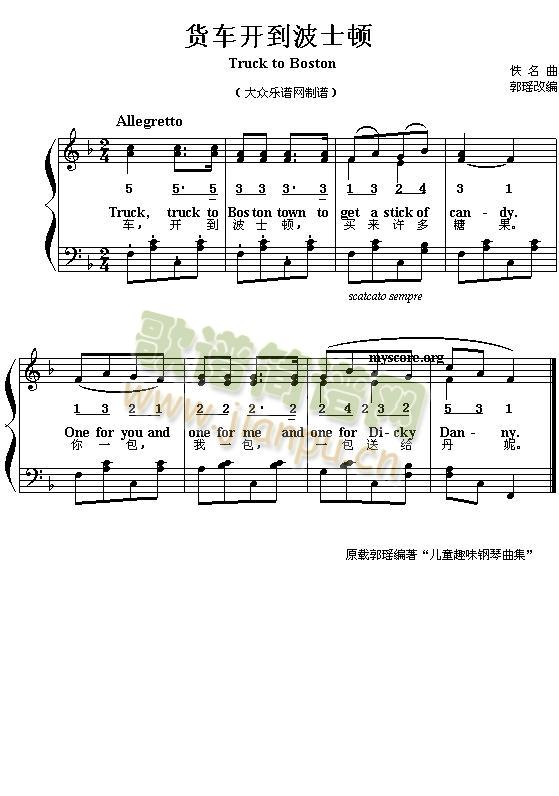 货车开到波士顿（儿童钢琴小弹唱）1