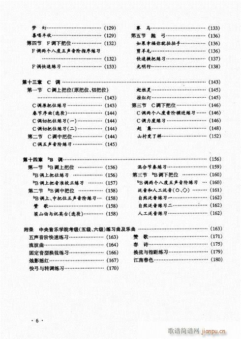 二胡基础大教本 前言目录1-206