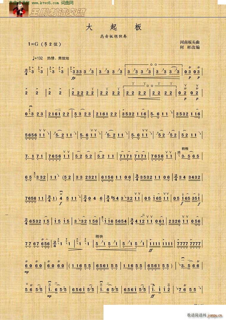 大起板(高音板胡独奏)1