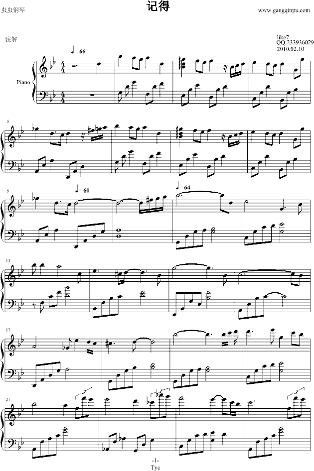 记得(真的超好听)-钢琴谱(钢琴曲)-未知分类1