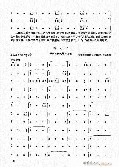 竹笛实用教程41-604