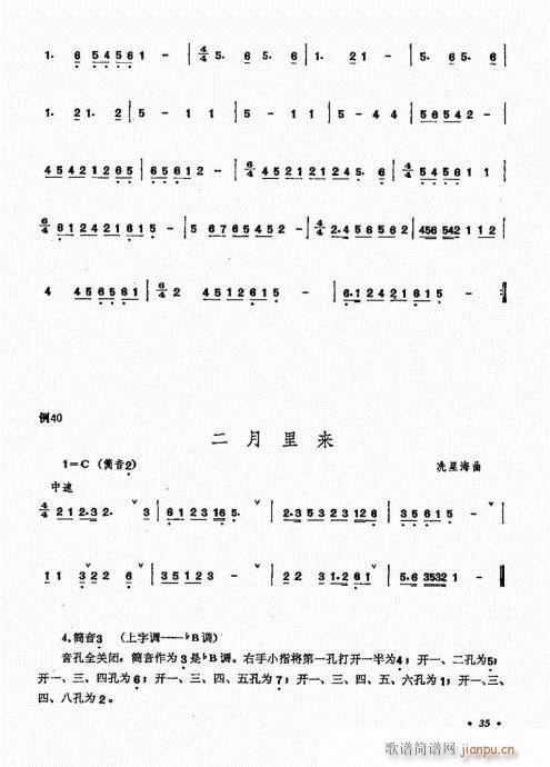 箫吹奏法21-4015