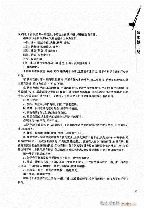 名家教二胡41-605