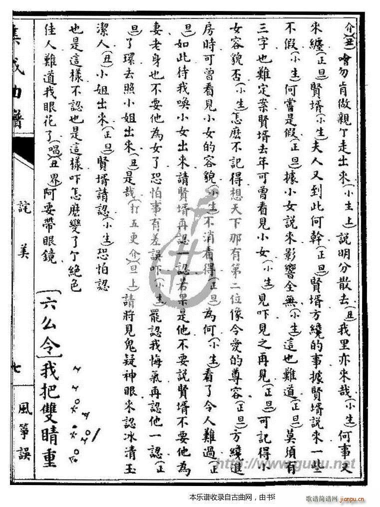 风筝误 诧美13