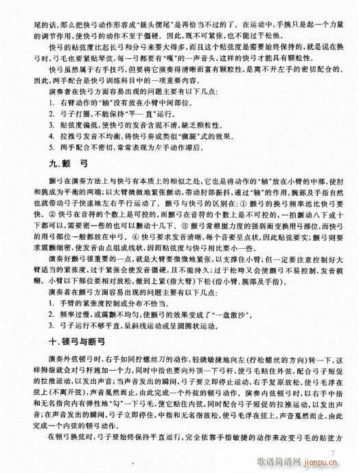 二胡必修教程1-207