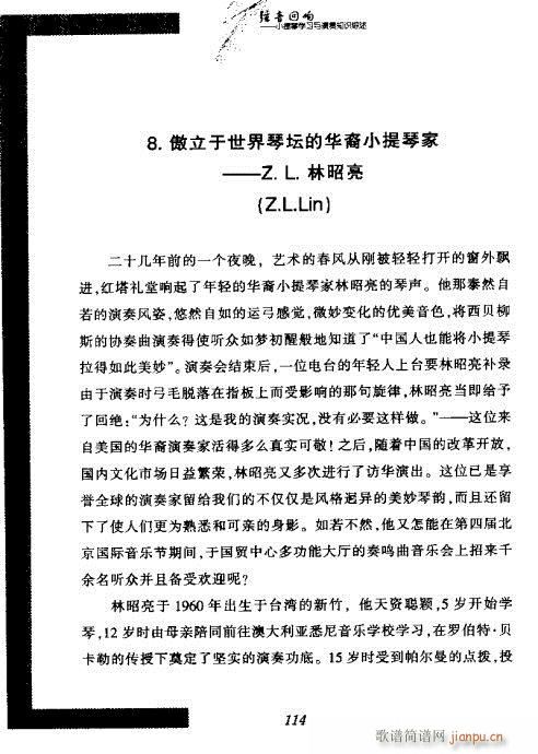 弦音回响  小提琴学习与演奏知识综述101-12014