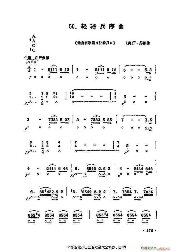 口琴轻骑兵序曲1