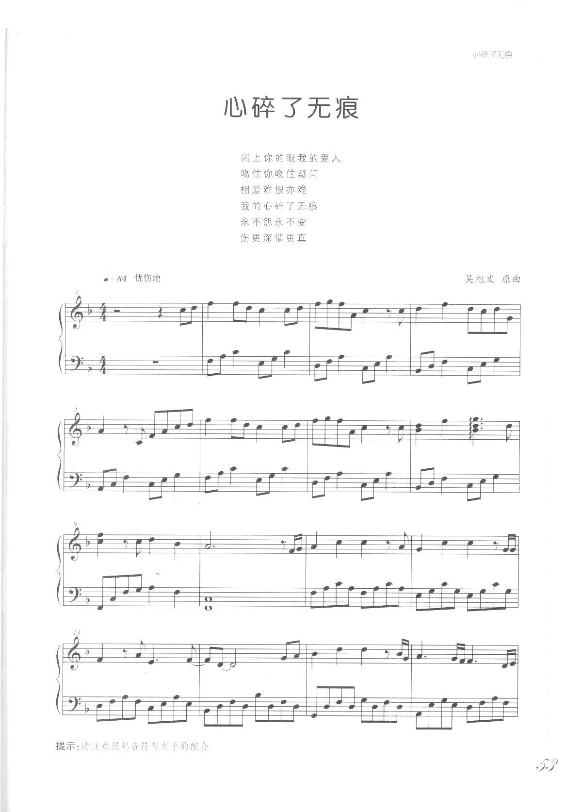心碎了无痕(《吻别 歌曲改编的钢琴曲》)_张学友1