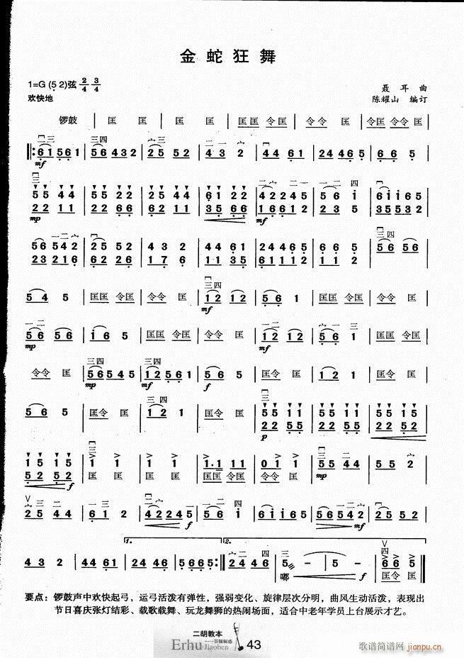 二胡教本 答疑解惑48