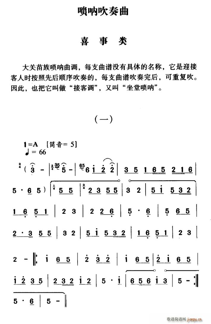 大关苗族唢呐吹奏曲调 喜事类(一)1