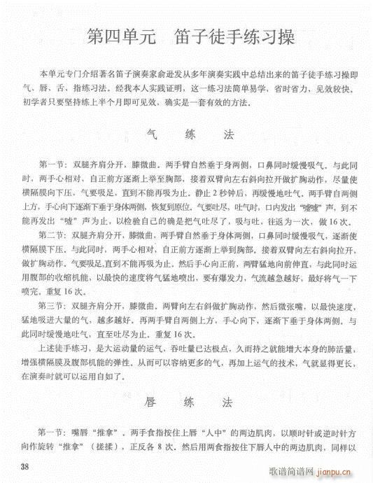 笛子入门教材  增订本21-4117