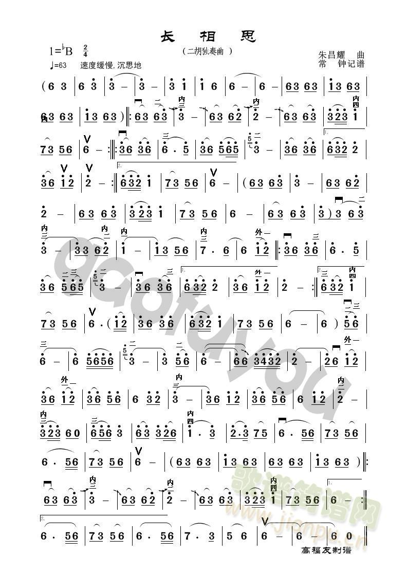 长相思1