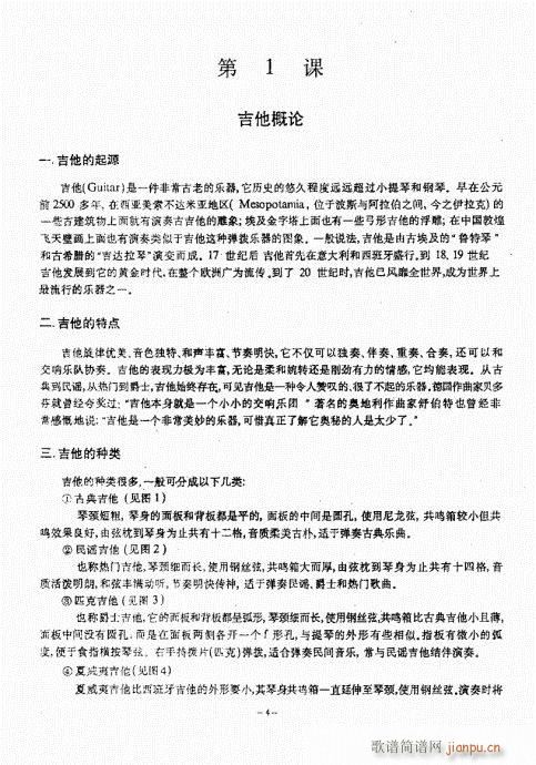 民谣吉他经典教程目录1-2010