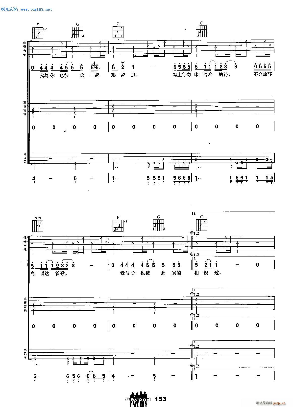 午夜怨曲 吉他 ― （扫描谱）_Beyond5