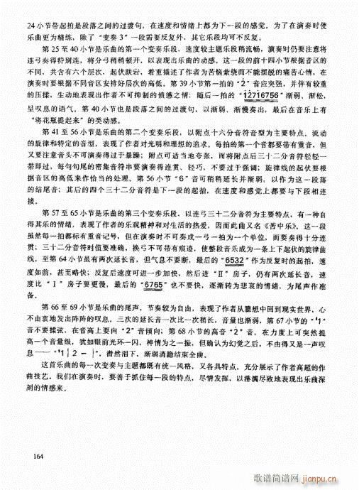 二胡高级教程161-1804