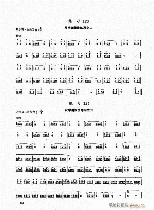 竹笛实用教程161-1804