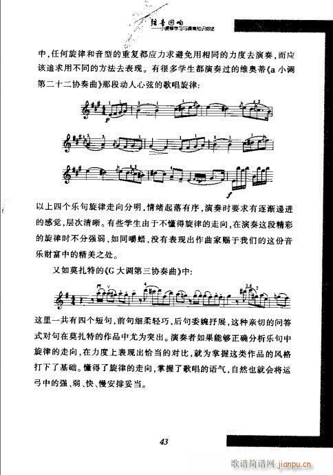 弦音回响  小提琴学习与演奏知识综述41-603