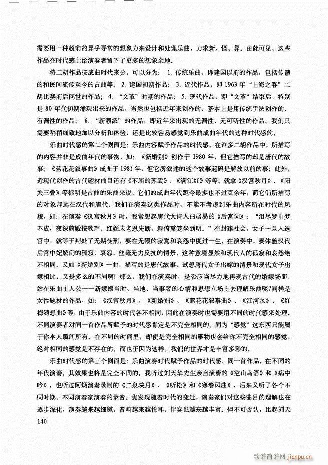 二胡技法与名曲演奏提示121-18020