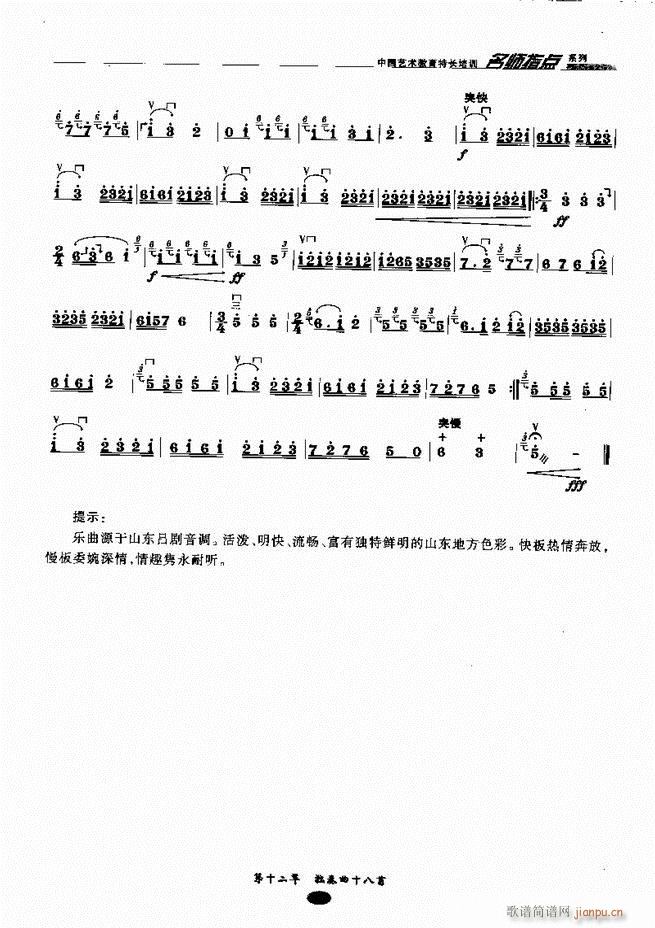 板胡名师指点161-24353