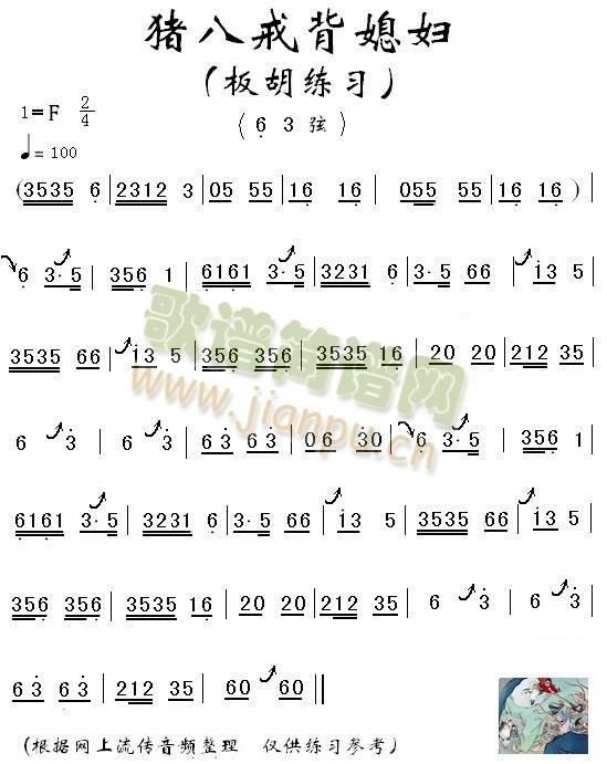 猪八戒(板胡谱)1